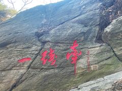 -大伊山景区