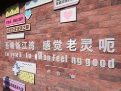 -新江湾城公园