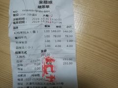 -来顺成饭庄