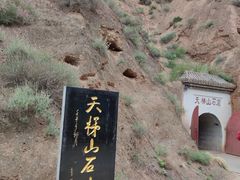-天梯山石窟