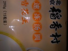 -北京稻香村(第三店)