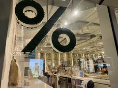 -% Arabica阿拉比卡咖啡(前滩太古里店)