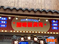 -重庆十八梯传统风貌区