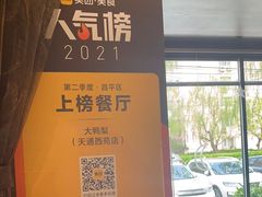 -大鸭梨(天通西苑店)