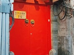 门面-丽江庭院之爱在路上(西单店)