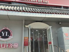 -百年义利(幸福大街店)