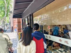 -老地方面馆(思南路店)