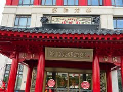 -於氏虾神(盱眙总店)
