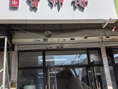 -曹宝林砂锅麻辣烫(星光路店)