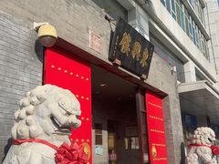 -东兴楼(通州店)