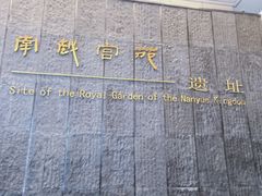-南越王博物院(王宫展区)