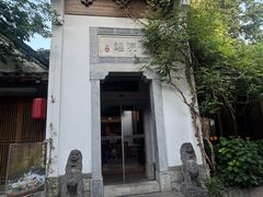 -鲤院·新中式美学·庭院餐厅(夫子庙店)