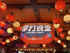 -摩打食堂(喜荟城店)