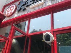 -大王油茶(二厂文创公园店)