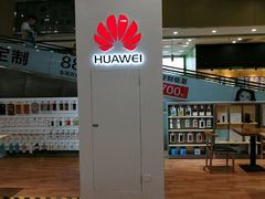 -华为授权体验店(凯德广场店)