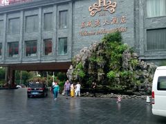 -三亚夏威夷大酒店