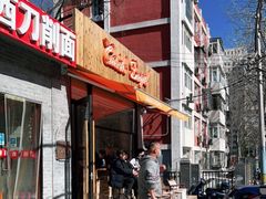 门面-Catch Bagel(芳草地店)