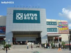 -卜蜂莲花(辽阳西路店)