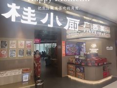 -桂小厨广西菜(印象城店)