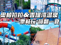 -奥帕拉拉水公园
