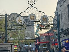 -北京前门大栅栏