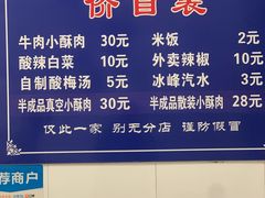 -定家小酥肉·清真(回民街店)