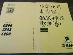 账单-马来MO简餐.南洋风味料理(美食街店)