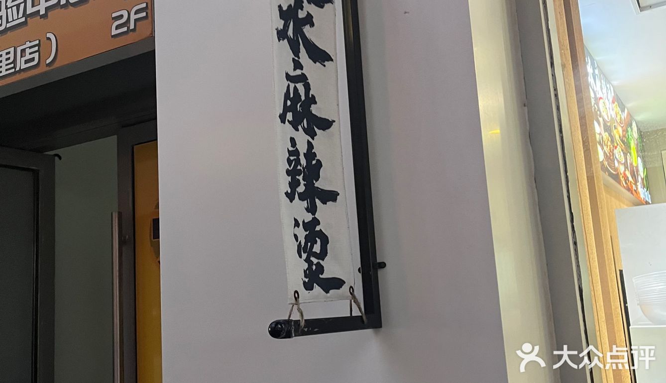 火辣辣的情火辣辣的麻辣烫味道真是绝