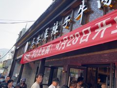 -清真·马安军辣子牛肉面