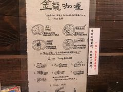 -金龙咖喱