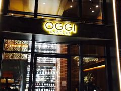 门面-OGGI TRATTORIA PIZZERIA(深业上城店)
