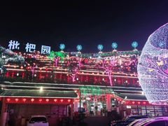 -枇杷园食为鲜火锅(南山店)