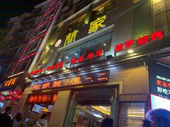 门面-简家·海鲜盛宴(下沙店)