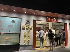 门面-莹珠阁·私房菜