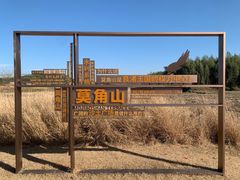 -良渚古城遗址公园