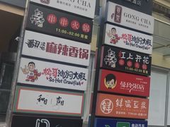 -江燕路万科里