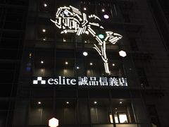 诚品书店(信义旗舰店)-诚品(信义店)