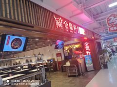 -金鼎轩·滋养小餐馆(联想桥店)