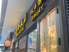 -国际饭店·帆声西饼屋(黄河路店)