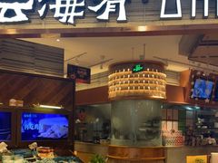 门面-云海肴·汽锅鸡·云南菜(领展购物广场·中关村店)