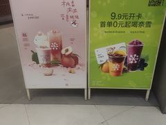 -奈雪的茶(鄞州万达店)