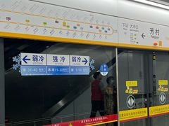 -芳村(地铁站)