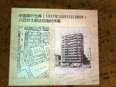 -上海四行仓库抗战纪念馆