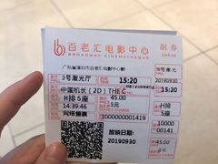 -深圳百老汇电影中心(IMAX万象天地店)