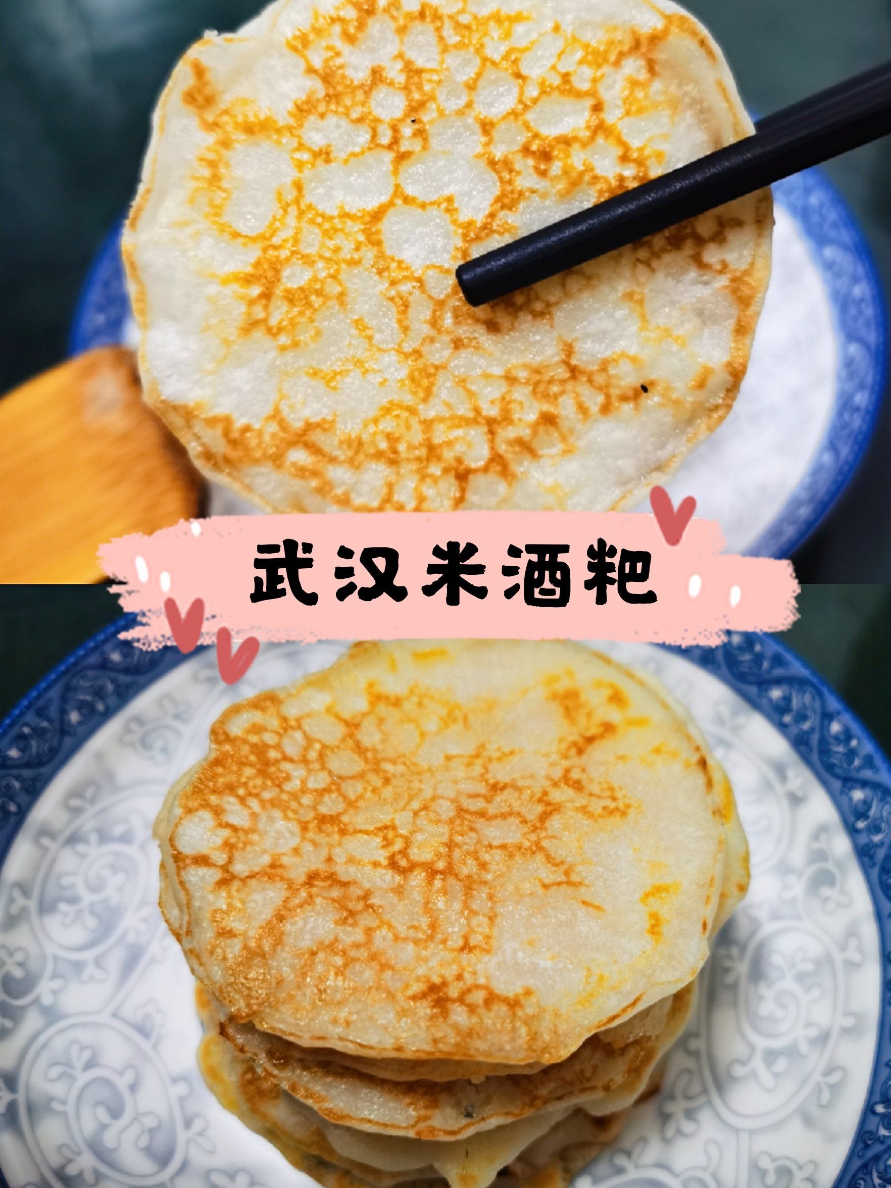 让人欲罢不能的米酒粑,好吃的停不下来!
