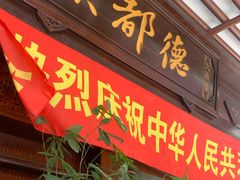 门面-点都德(大茶楼店)