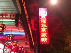 -协和菜馆(凤凰街店)