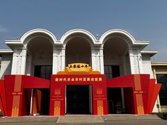 -中国农业博物馆
