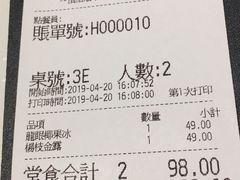 账单-聪嫂私房甜品(旺角二店)