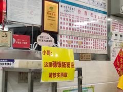 -穗银肠粉店(东川路店)